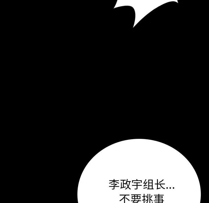 背叛的开始 第65話 第28页