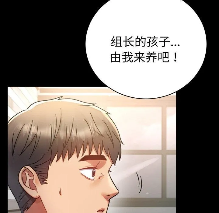 背叛的开始 第65話 第82页