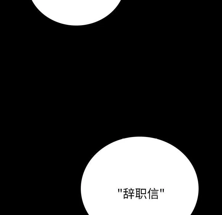 背叛的开始 第65話 第154页