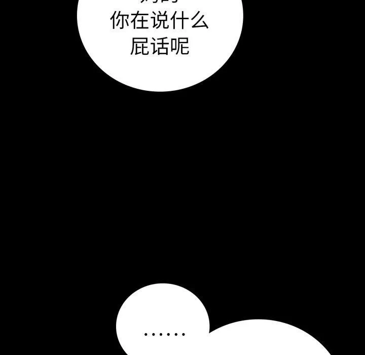 背叛的开始 第65話 第37页
