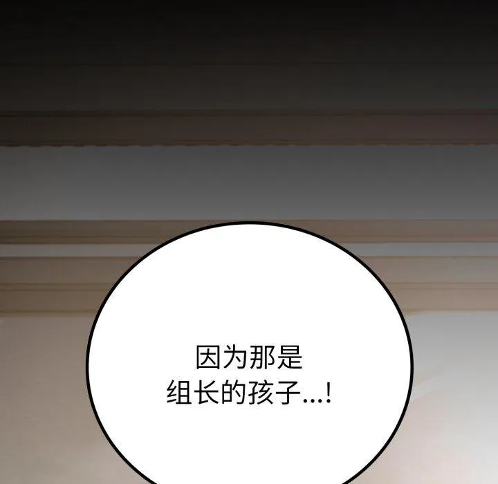 背叛的开始 第65話 第97页