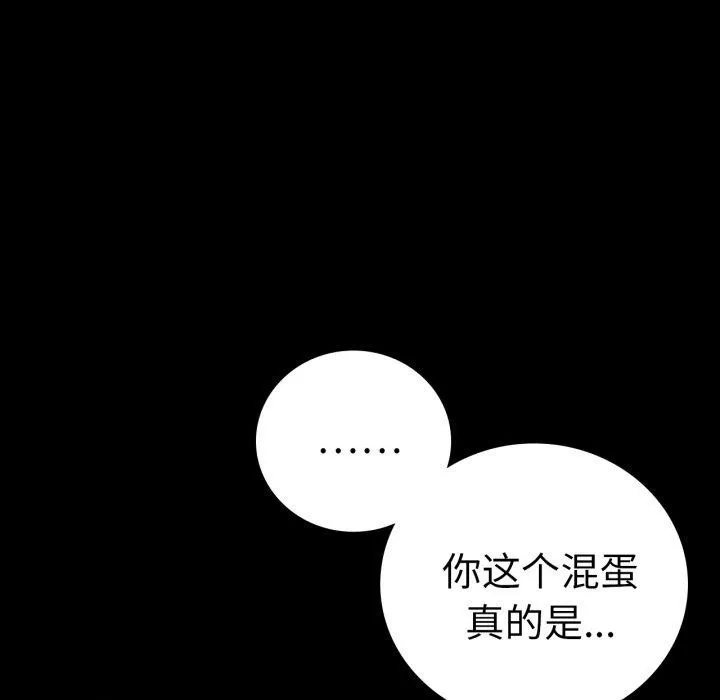 背叛的开始 第65話 第19页