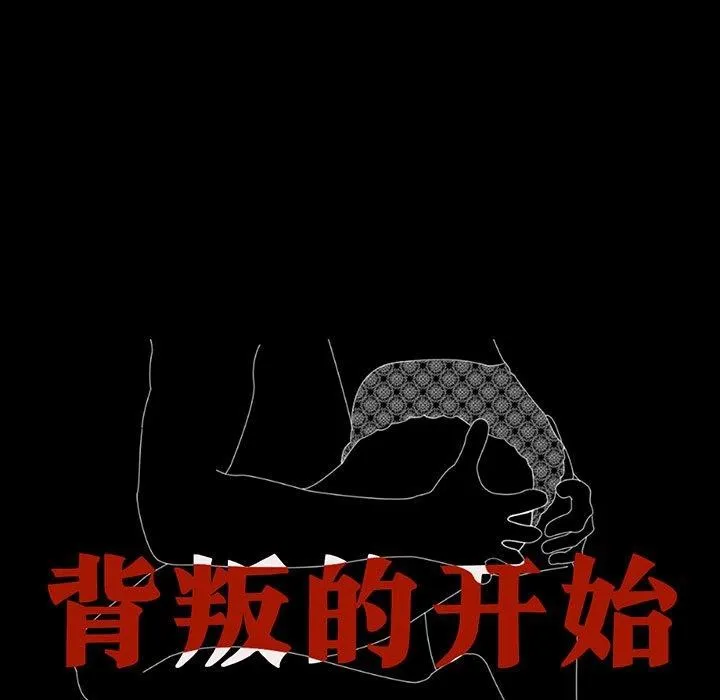 背叛的开始 第65話 第17页