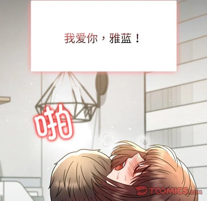 背叛的开始 第65話 第128页