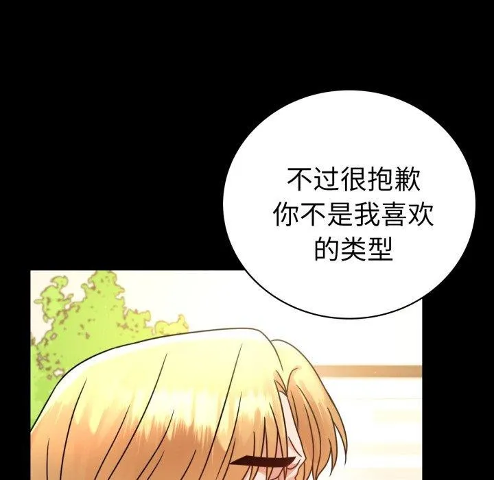 背叛的开始 第65話 第35页