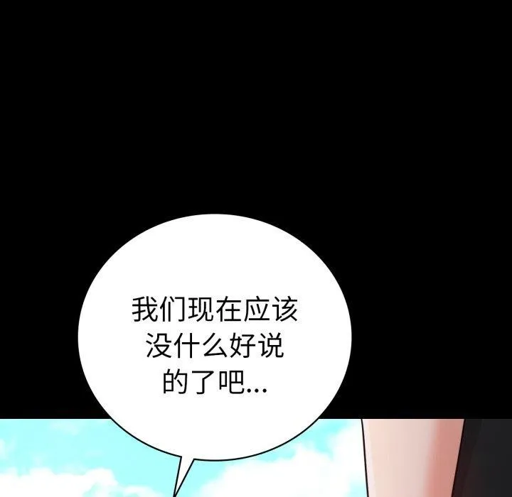 背叛的开始 第65話 第160页