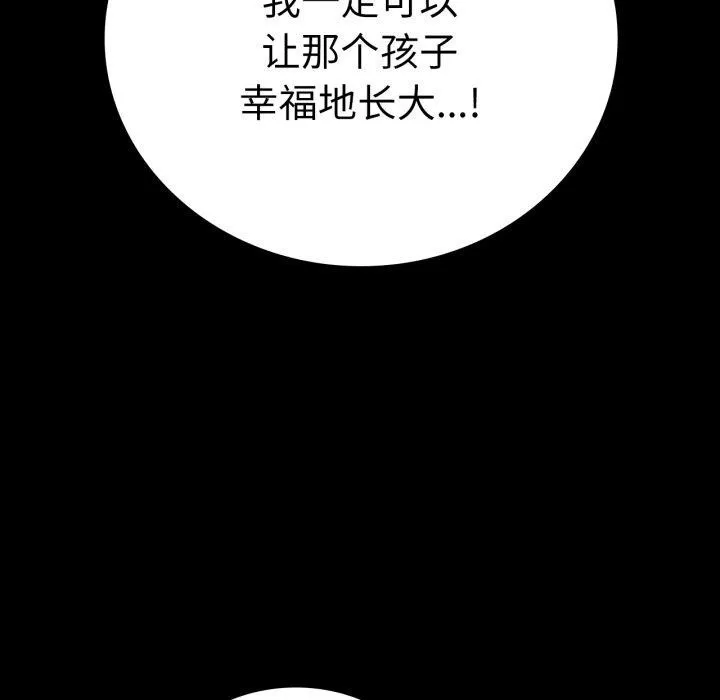 背叛的开始 第65話 第100页
