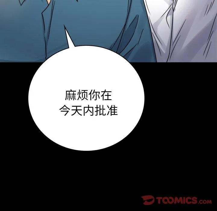 背叛的开始 第65話 第39页
