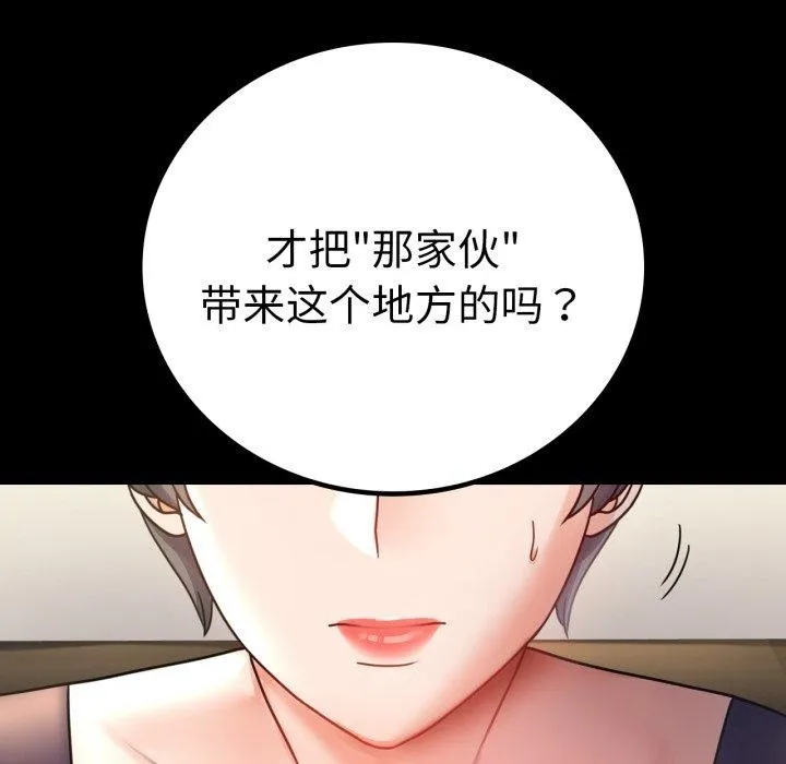 背叛的开始 第65話 第5页