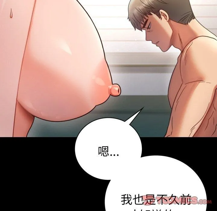 背叛的开始 第65話 第66页