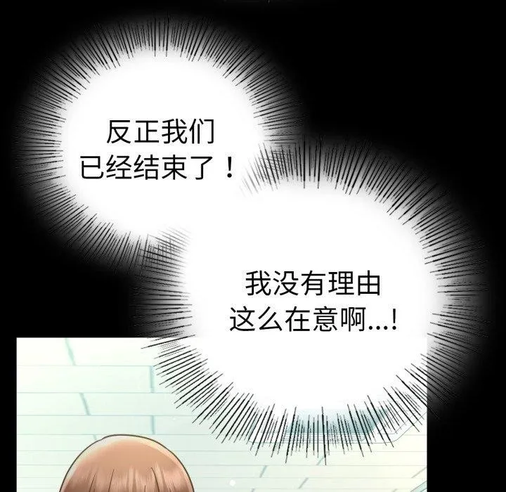 背叛的开始 第65話 第145页