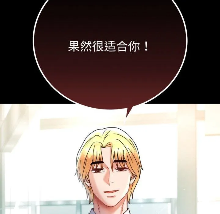 背叛的开始 第65話 第14页