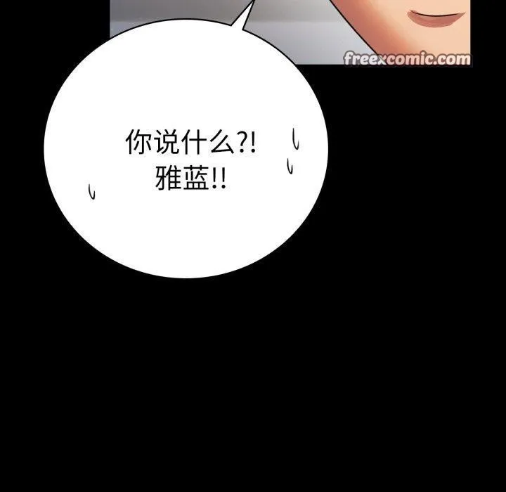 背叛的开始 第65話 第90页