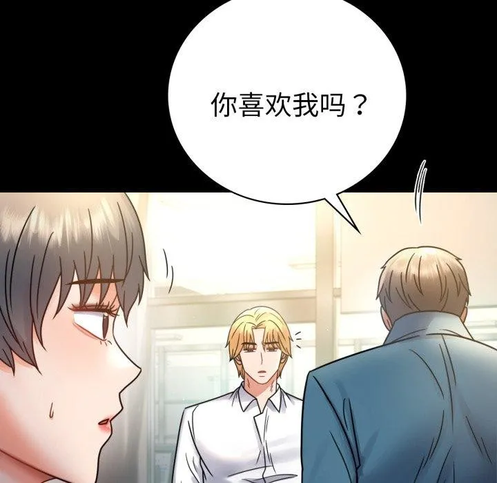 背叛的开始 第65話 第31页