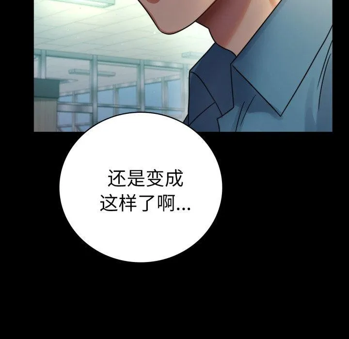 背叛的开始 第65話 第55页