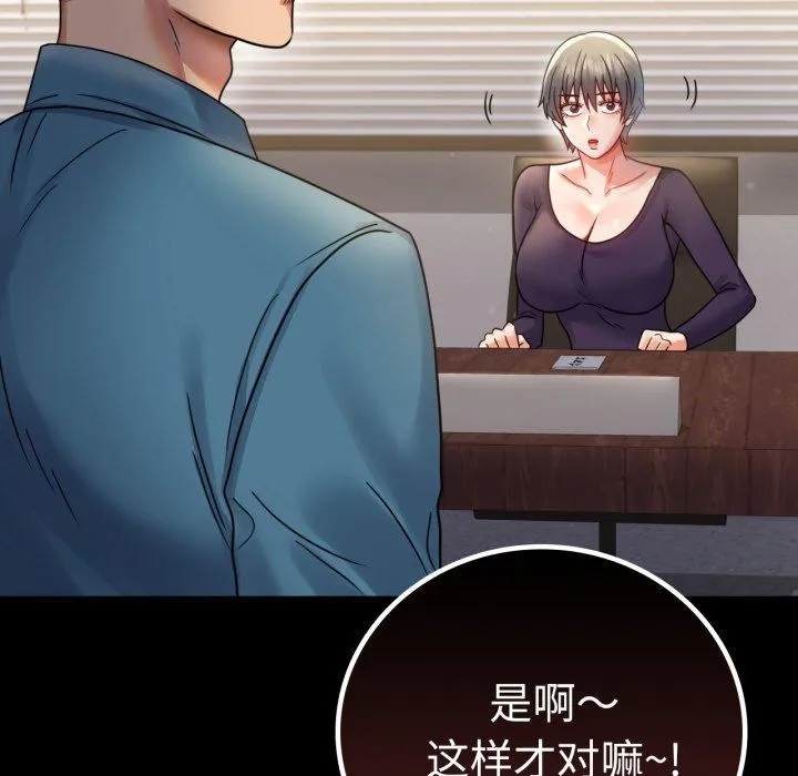 背叛的开始 第65話 第11页