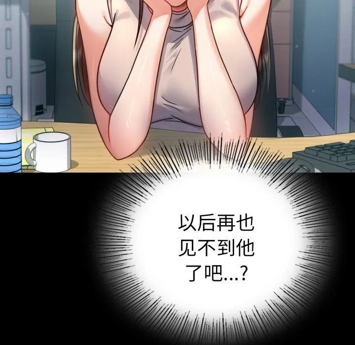 背叛的开始 第65話 第142页