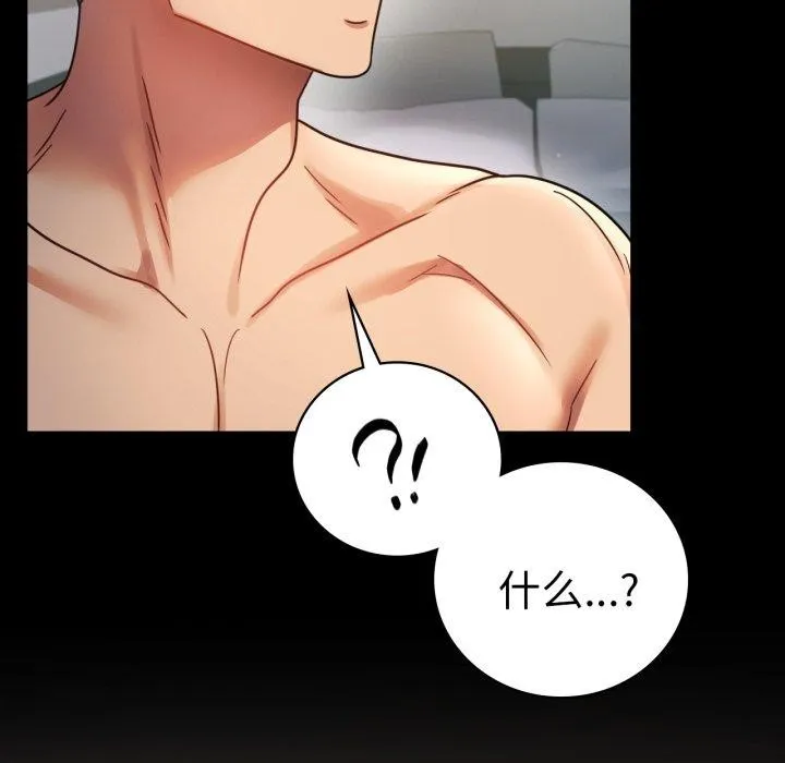 背叛的开始 第65話 第83页
