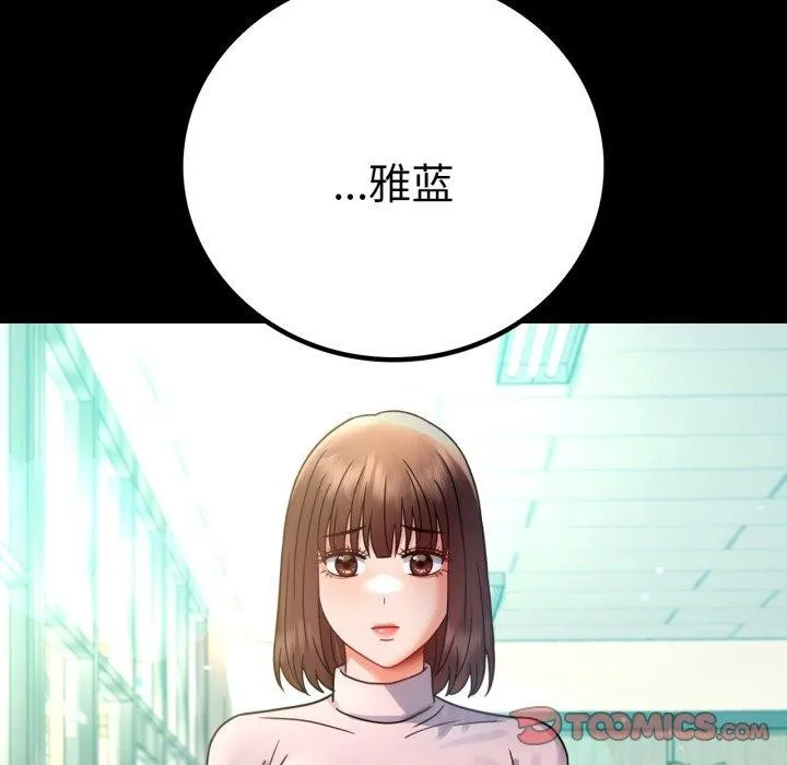 背叛的开始 第65話 第48页