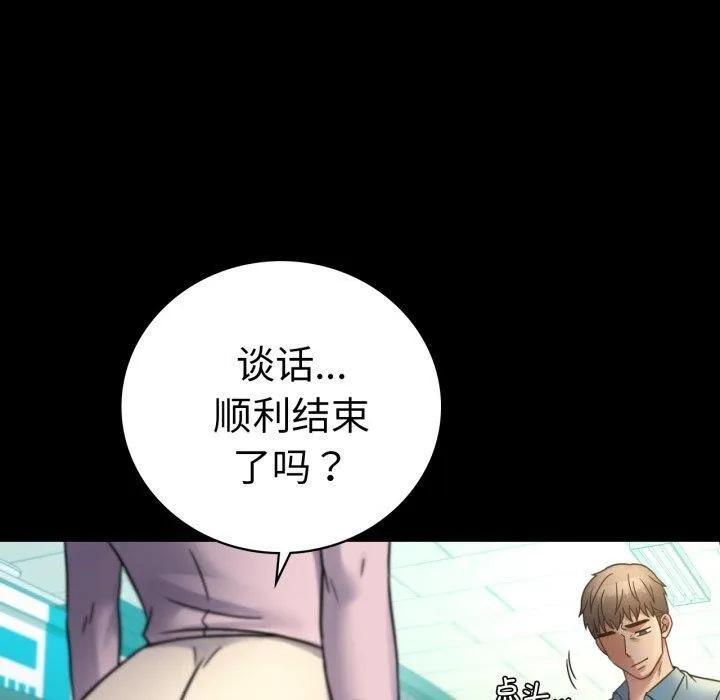 背叛的开始 第65話 第50页