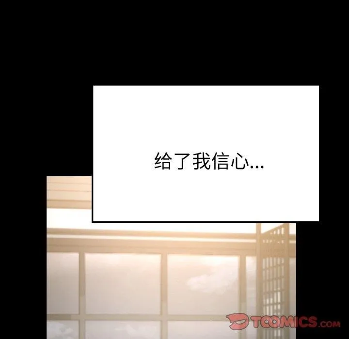 背叛的开始 第65話 第110页