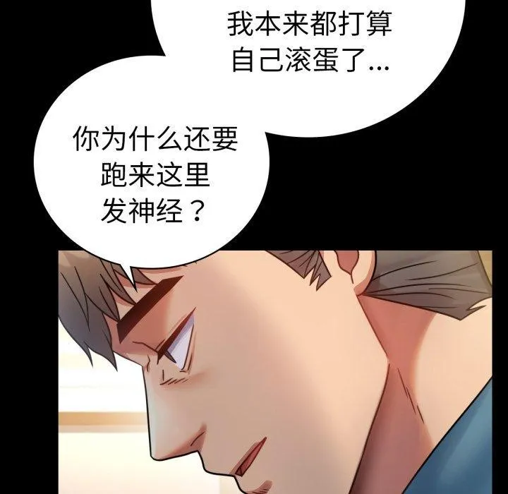 背叛的开始 第65話 第33页
