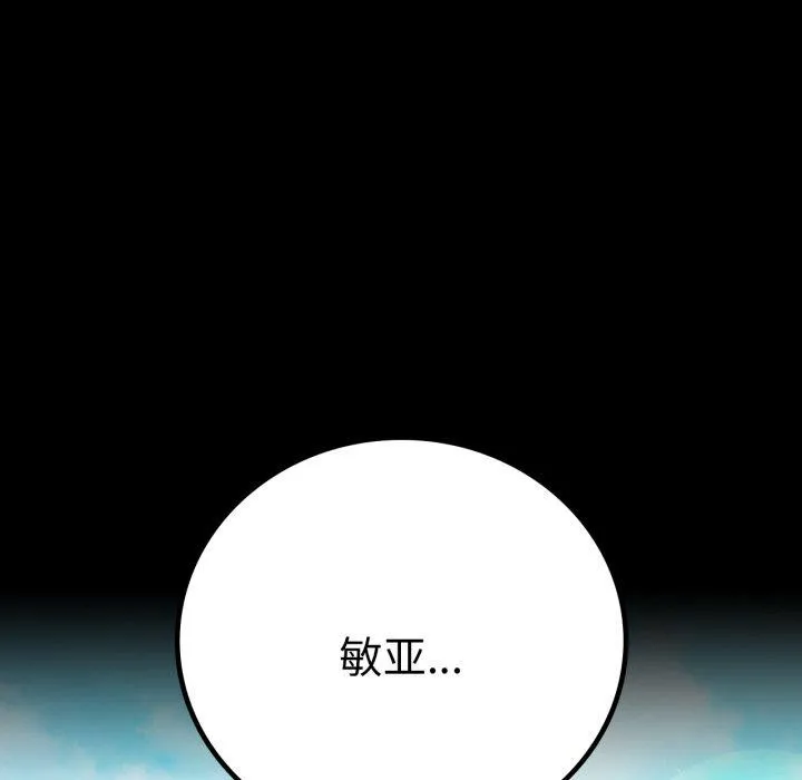 背叛的开始 第65話 第162页