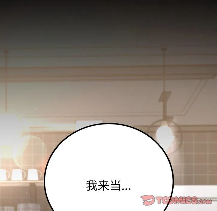 背叛的开始 第65話 第84页