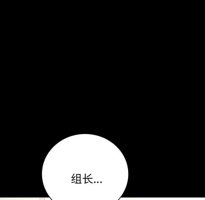 背叛的开始 第65話 第79页