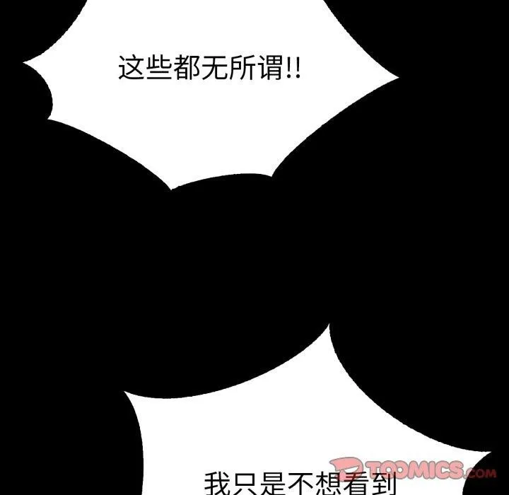 背叛的开始 第65話 第93页