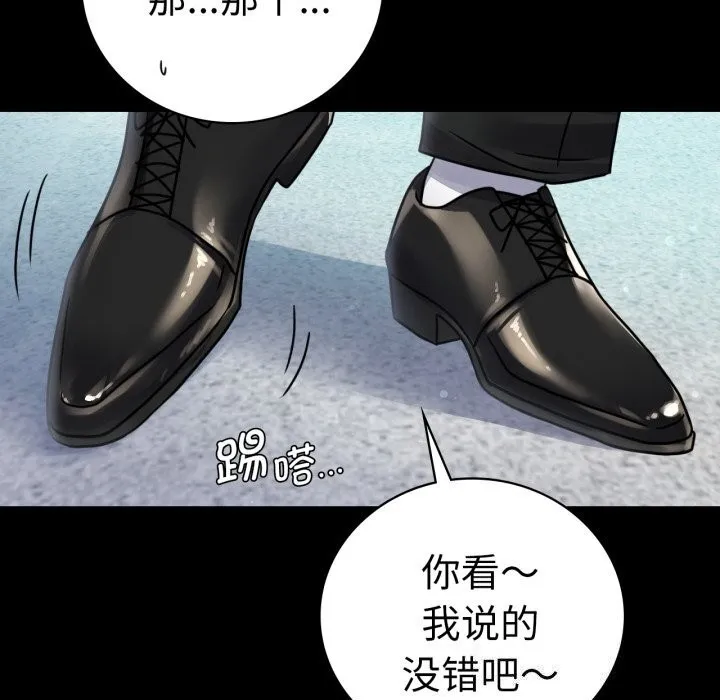 背叛的开始 第61話 第92页