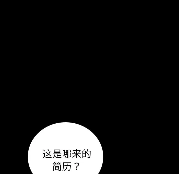 背叛的开始 第61話 第142页