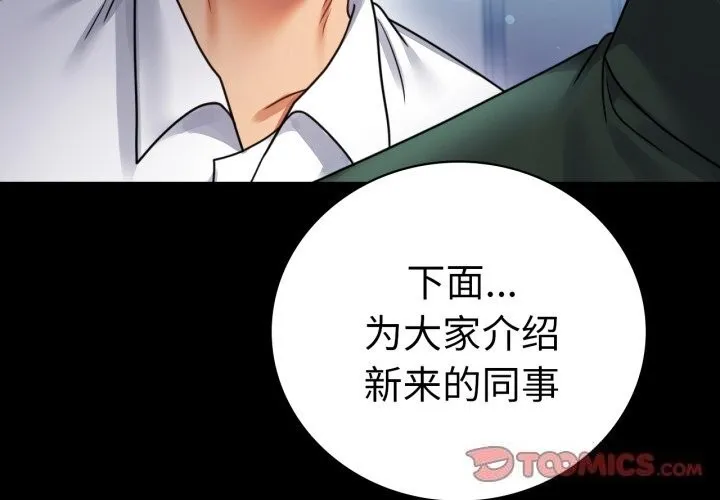 背叛的开始 第61話 第3页
