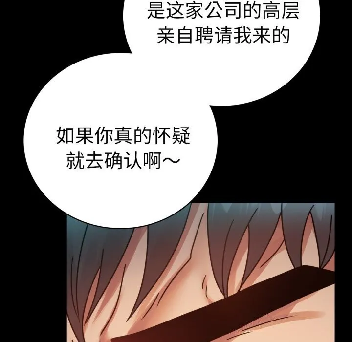 背叛的开始 第61話 第50页