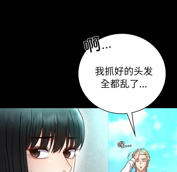 背叛的开始 第61話 第74页