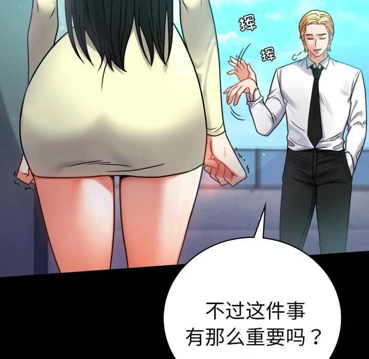 背叛的开始 第61話 第86页