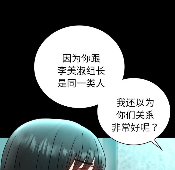 背叛的开始 第61話 第83页