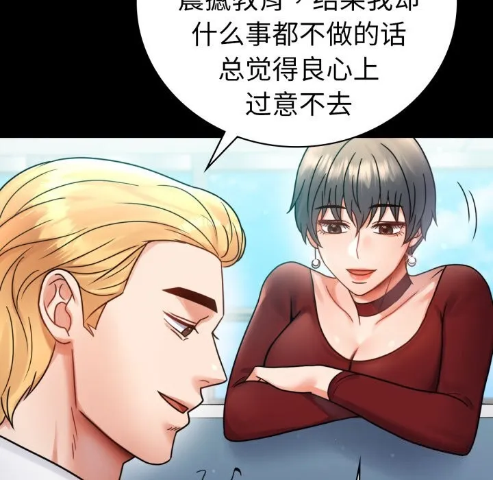 背叛的开始 第61話 第19页