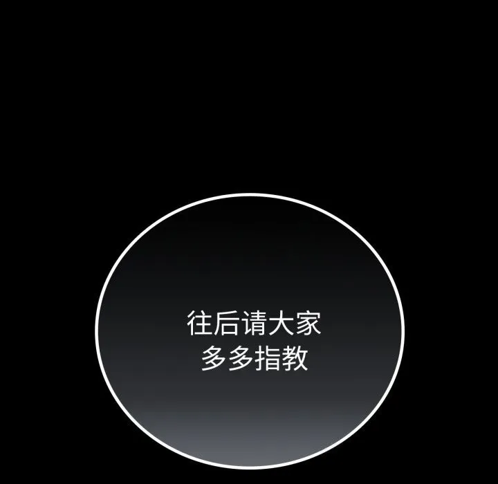 背叛的开始 第61話 第7页