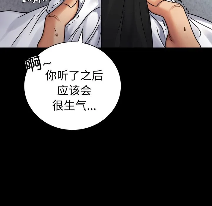背叛的开始 第61話 第54页