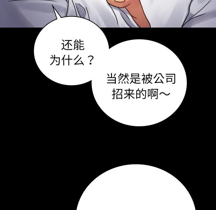 背叛的开始 第61話 第49页