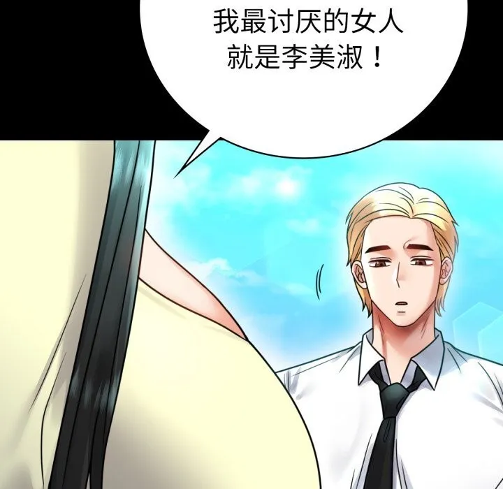 背叛的开始 第61話 第81页