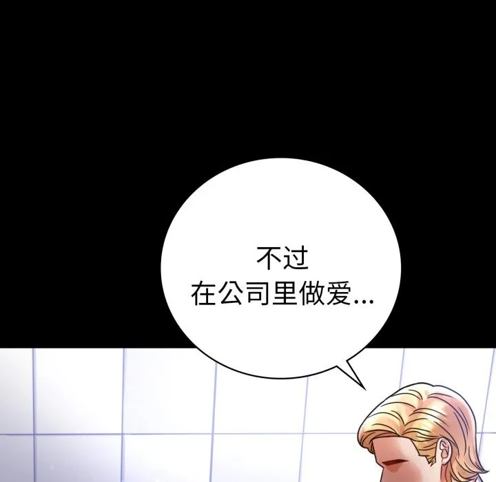 背叛的开始 第61話 第112页