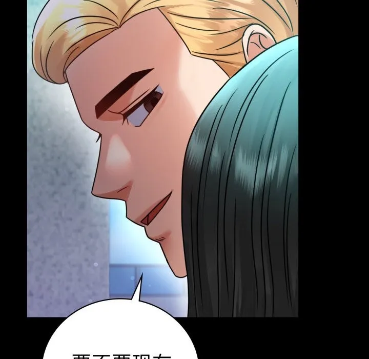 背叛的开始 第61話 第97页