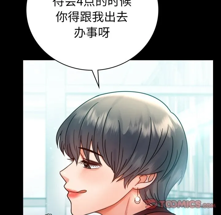 背叛的开始 第61話 第21页