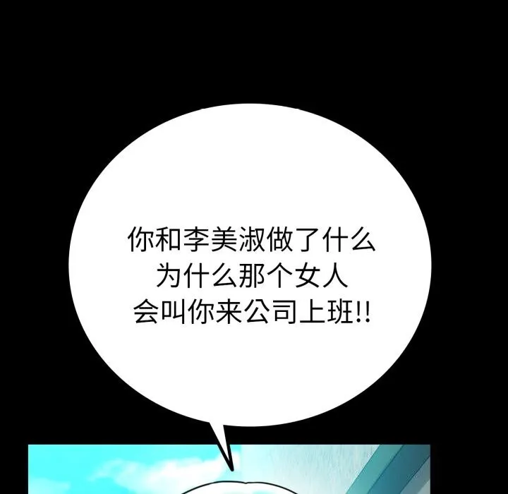 背叛的开始 第61話 第78页