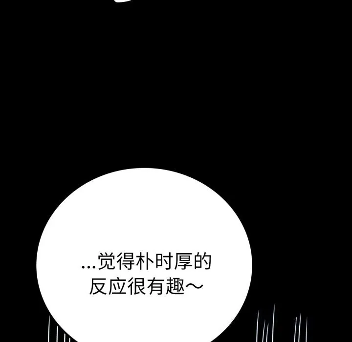 背叛的开始 第61話 第56页