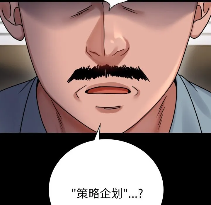 背叛的开始 第61話 第145页