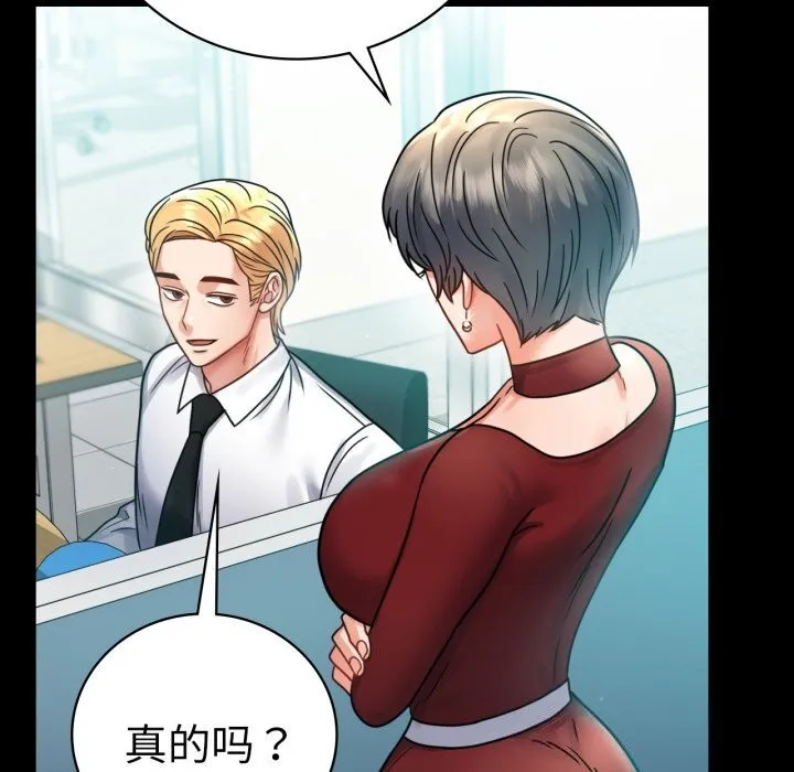 背叛的开始 第61話 第17页