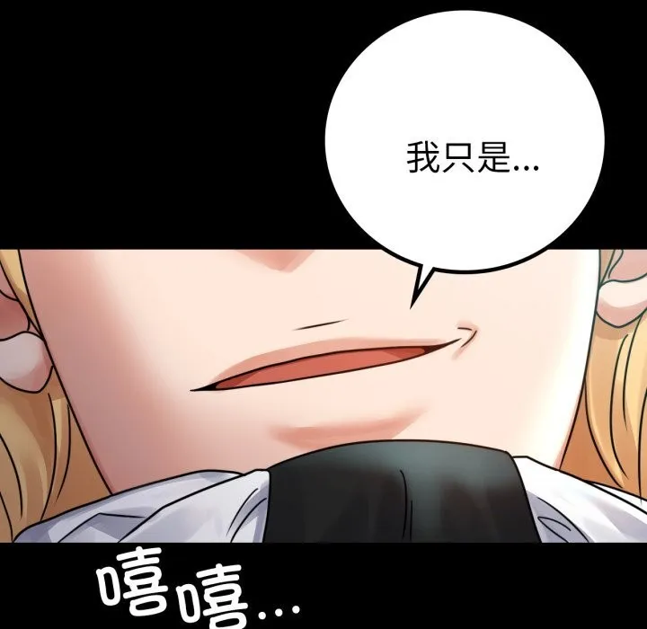 背叛的开始 第61話 第55页